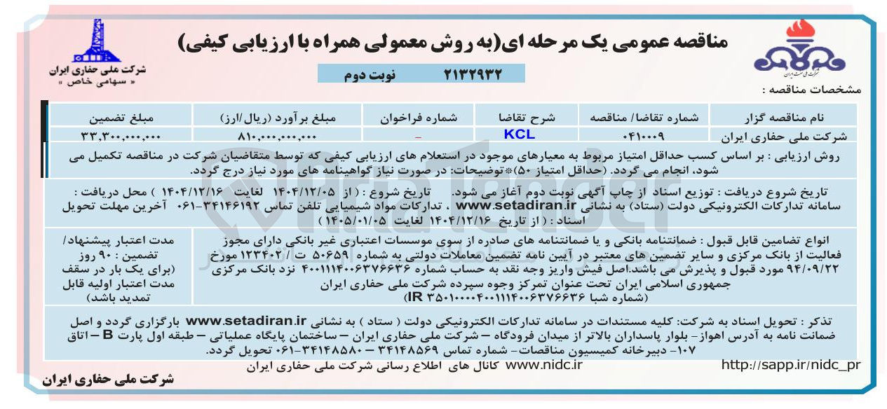 تصویر کوچک آگهی KCL