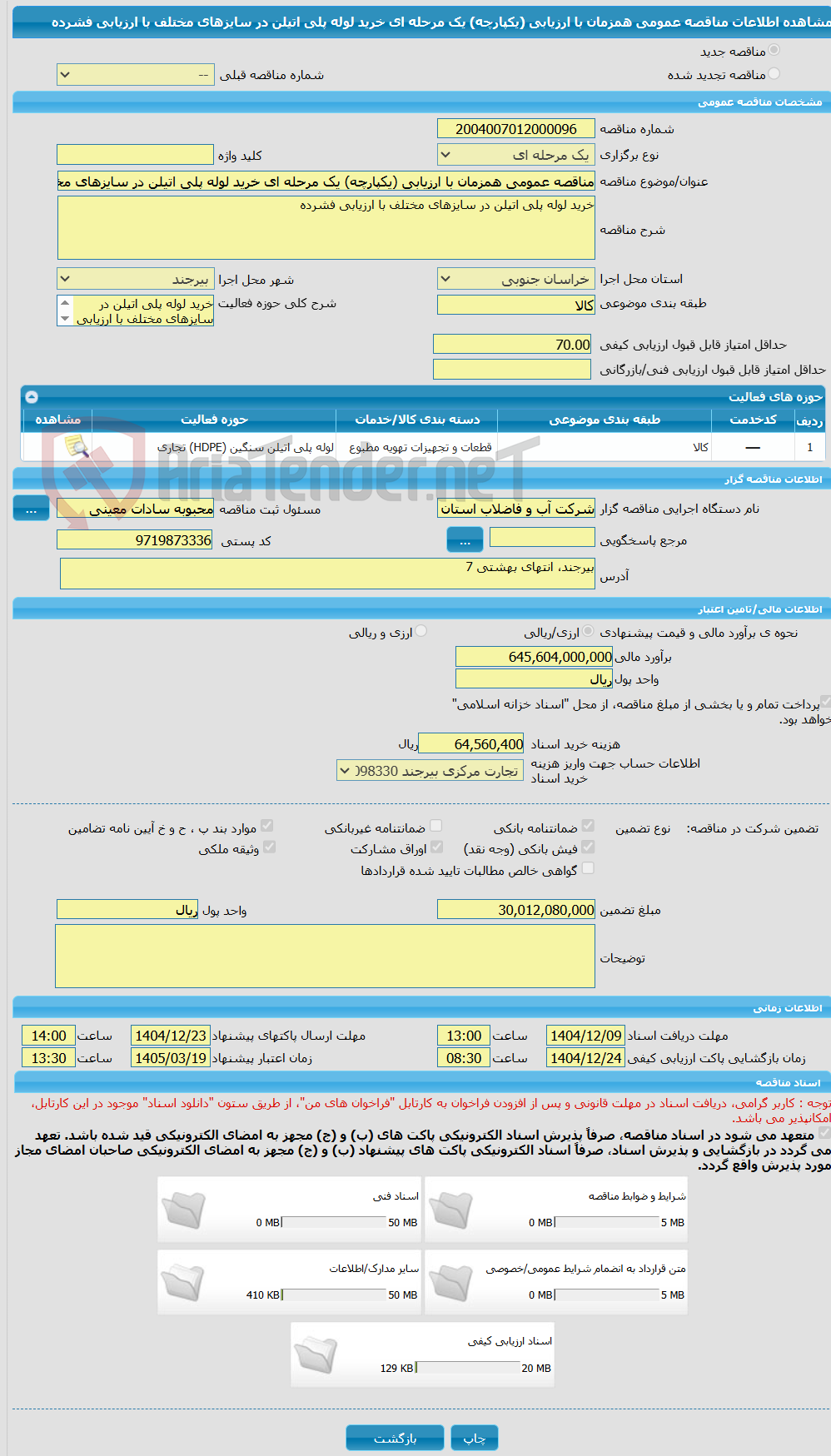 تصویر کوچک آگهی مناقصه عمومی همزمان با ارزیابی (یکپارچه) یک مرحله ای خرید لوله پلی اتیلن در سایزهای مختلف با ارزیابی فشرده