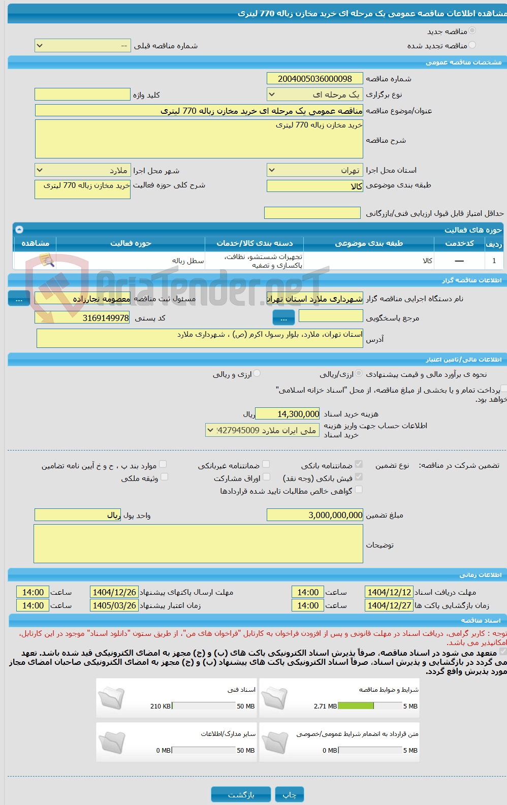 تصویر کوچک آگهی مناقصه عمومی یک مرحله ای خرید مخازن زباله 770 لیتری