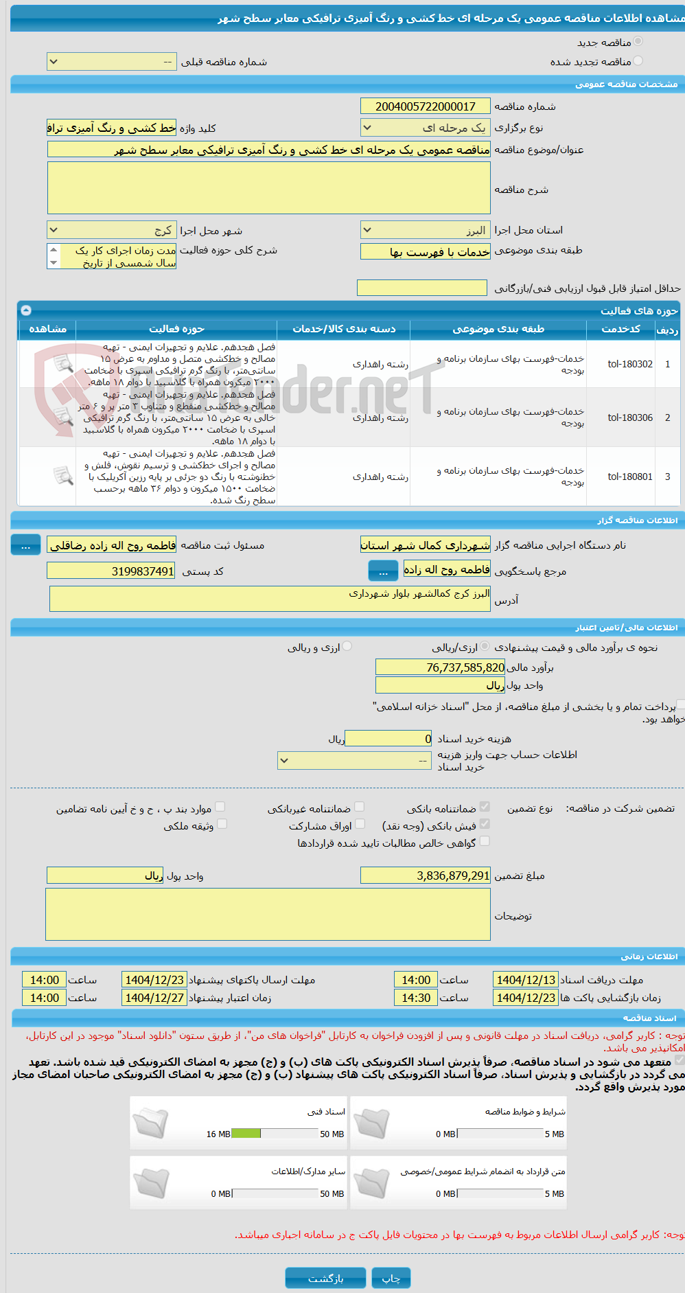 تصویر کوچک آگهی مناقصه عمومی یک مرحله ای خط کشی و رنگ آمیزی ترافیکی معابر سطح شهر