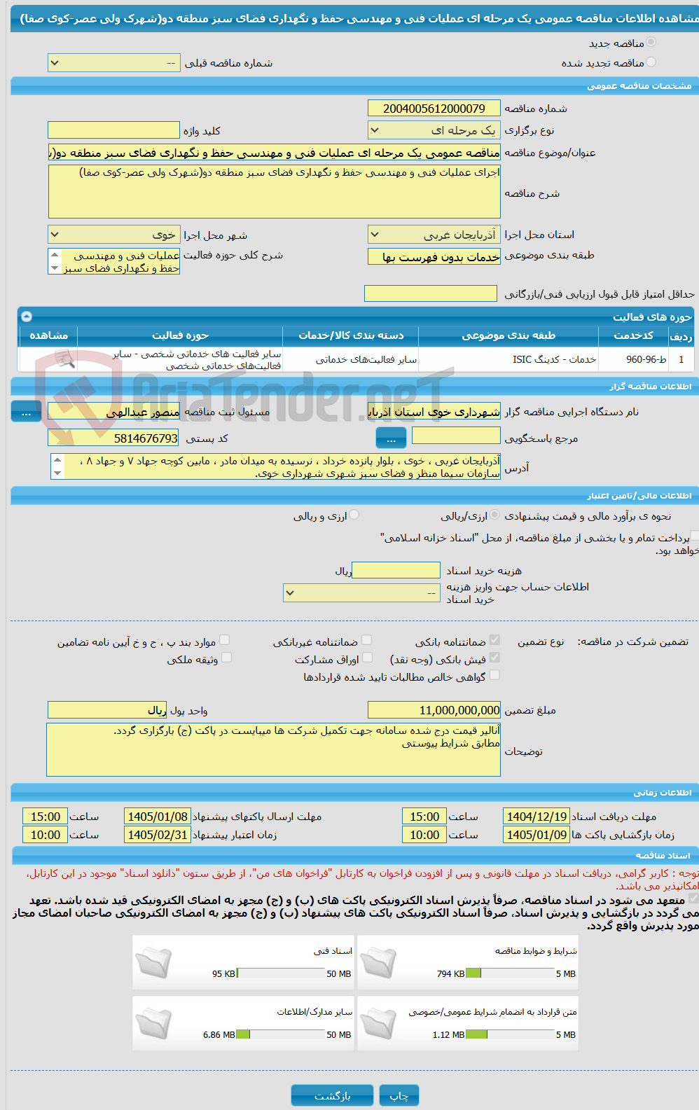 تصویر کوچک آگهی مناقصه عمومی یک مرحله ای عملیات فنی و مهندسی حفظ و نگهداری فضای سبز منطقه دو(شهرک ولی عصر-کوی صفا) 
