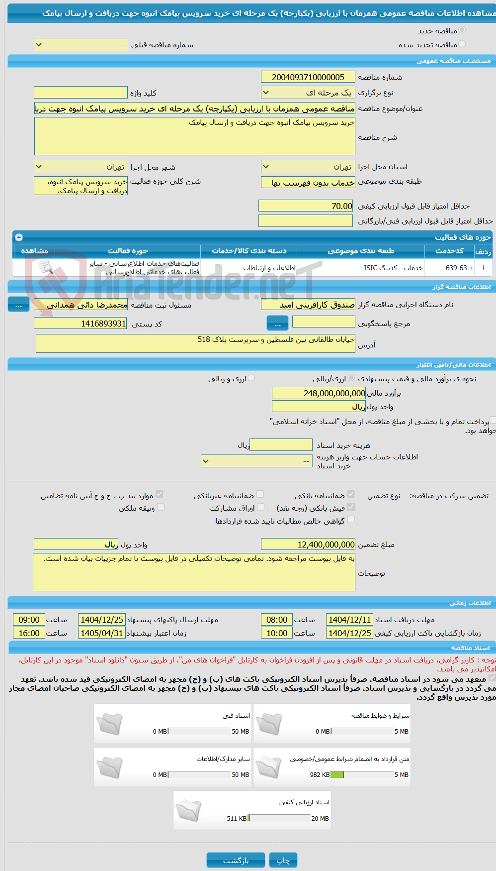 تصویر کوچک آگهی مناقصه عمومی همزمان با ارزیابی (یکپارچه) یک مرحله ای خرید سرویس پیامک انبوه جهت دریافت و ارسال پیامک