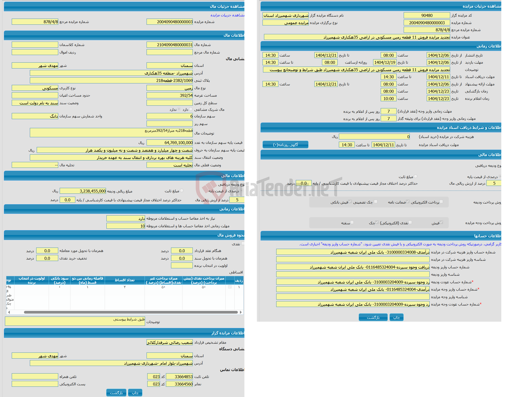 تصویر کوچک آگهی مزایده زمین با کاربری مسکونی واقع در شهمیرزاد -منطقه 35هکتاری