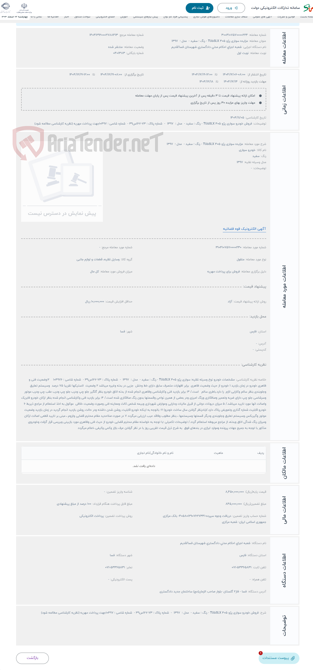 تصویر کوچک آگهی حراج مزایده سواری پژو 405 TU5SLX - رنگ : سفید - مدل : 1397