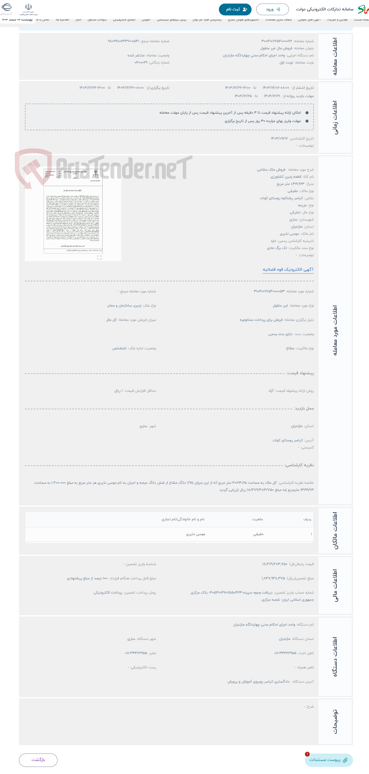 تصویر کوچک آگهی حراج  فروش ملک مشاعی
