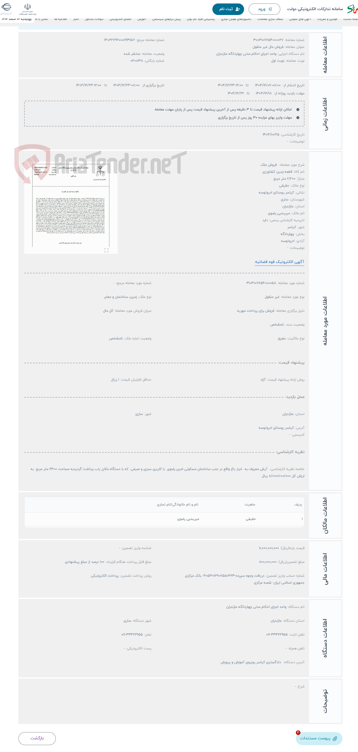 تصویر کوچک آگهی حراج  فروش ملک