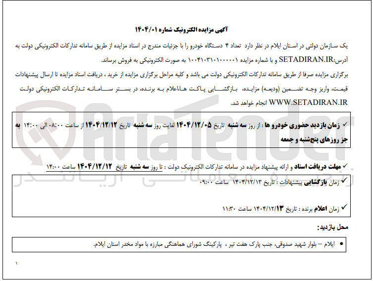 تصویر کوچک آگهی فروش تعداد ۴ دستگاه خودرو