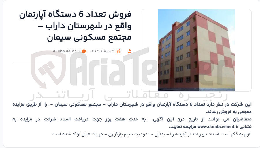 تصویر کوچک آگهی فروش تعداد 6 دستگاه آپارتمان