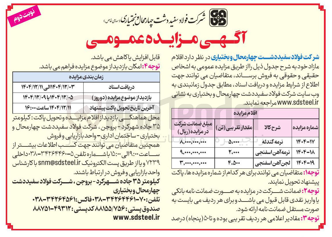 تصویر کوچک آگهی نرمه گندله 

