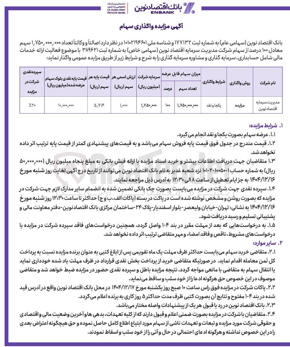 تصویر کوچک آگهی سهم معادل ۱۰۰ درصد از سهام