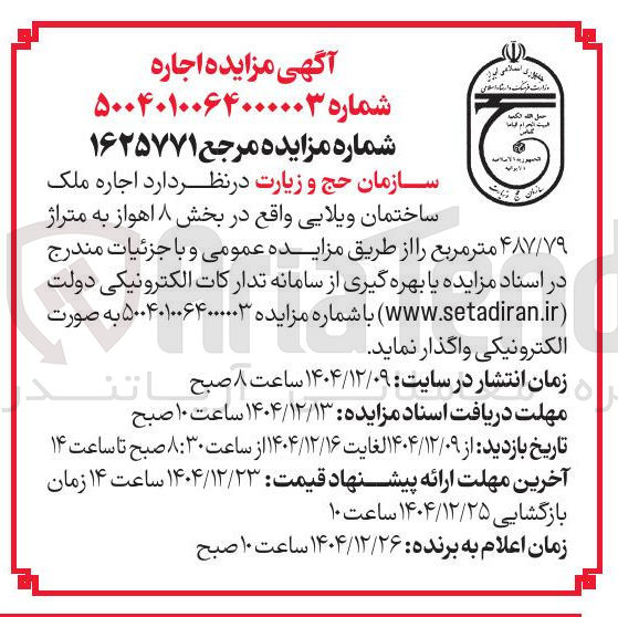 تصویر کوچک آگهی اجاره ملک ساختمان ویلایی