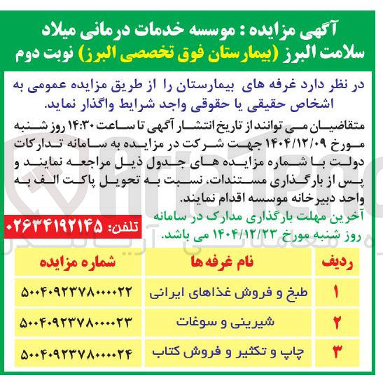 تصویر کوچک آگهی طبخ و فروش غذاهای ایرانی