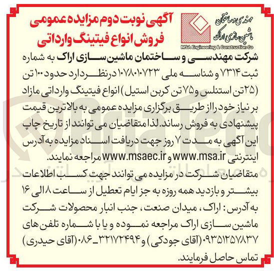 تصویر کوچک آگهی فروش انواع فیتینگ وارداتی