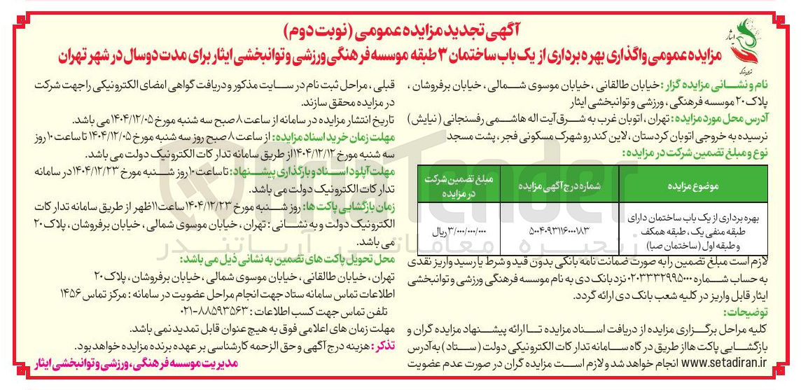 تصویر کوچک آگهی بهره برداری از یک باب ساختمان
