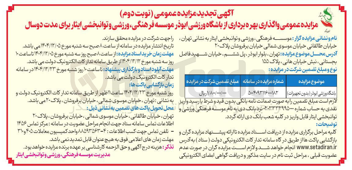 تصویر کوچک آگهی باشگاه ورزشی