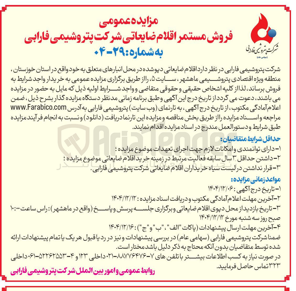 تصویر کوچک آگهی اقلام ضایعاتی دپو شده