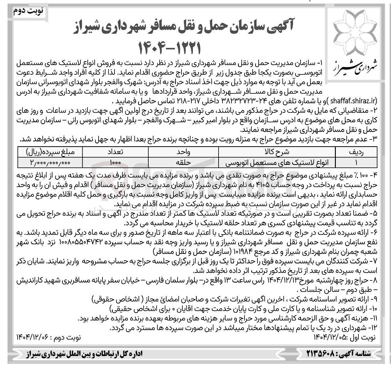 تصویر کوچک آگهی فروش انواع لاستیک های مستعمل اتوبوسی