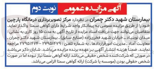 تصویر کوچک آگهی واگذاری  مرکز تصویر برداری