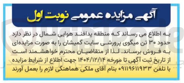 تصویر کوچک آگهی فروش حدود ۳۰ تن میگوی پرورشی 