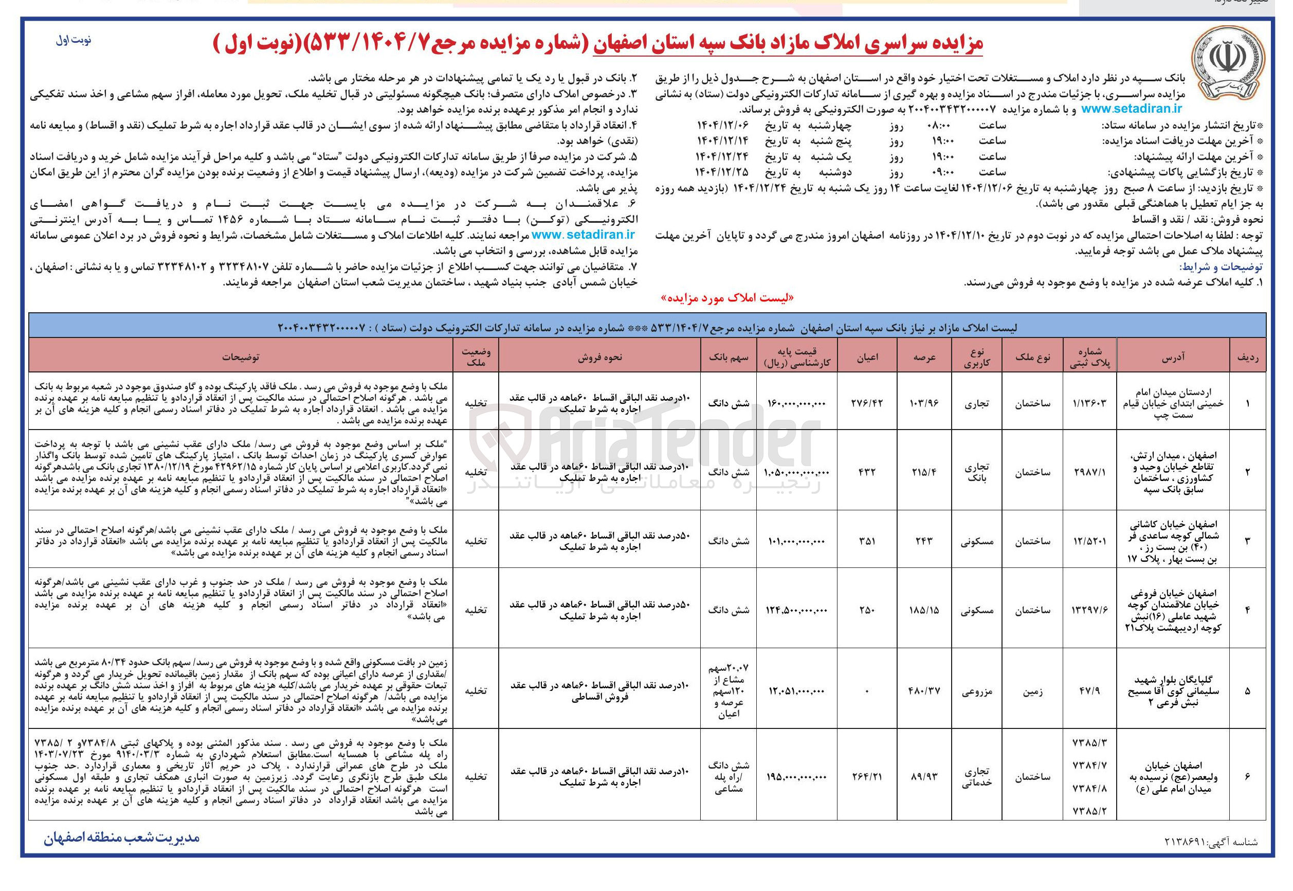 تصویر کوچک آگهی املاک مازاد