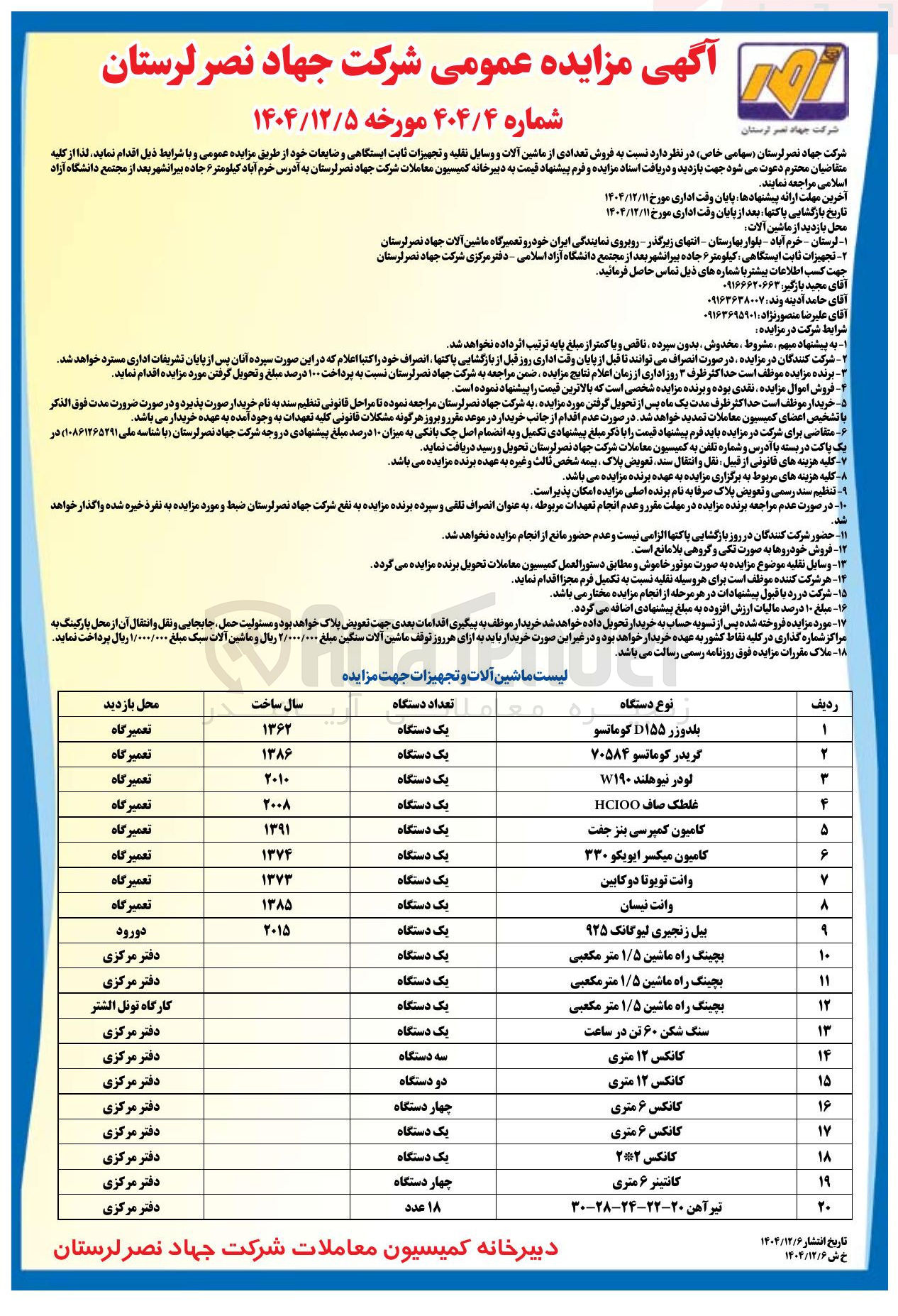 تصویر کوچک آگهی سنگ شکن ۶۰ تن در ساعت