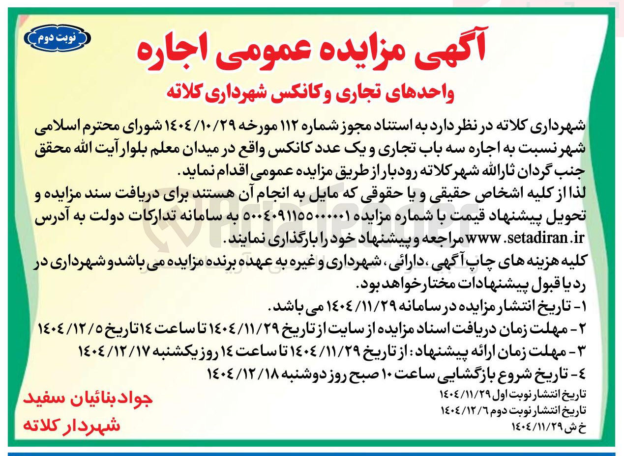 تصویر کوچک آگهی اجاره واحدهای تجاری و کانکس 