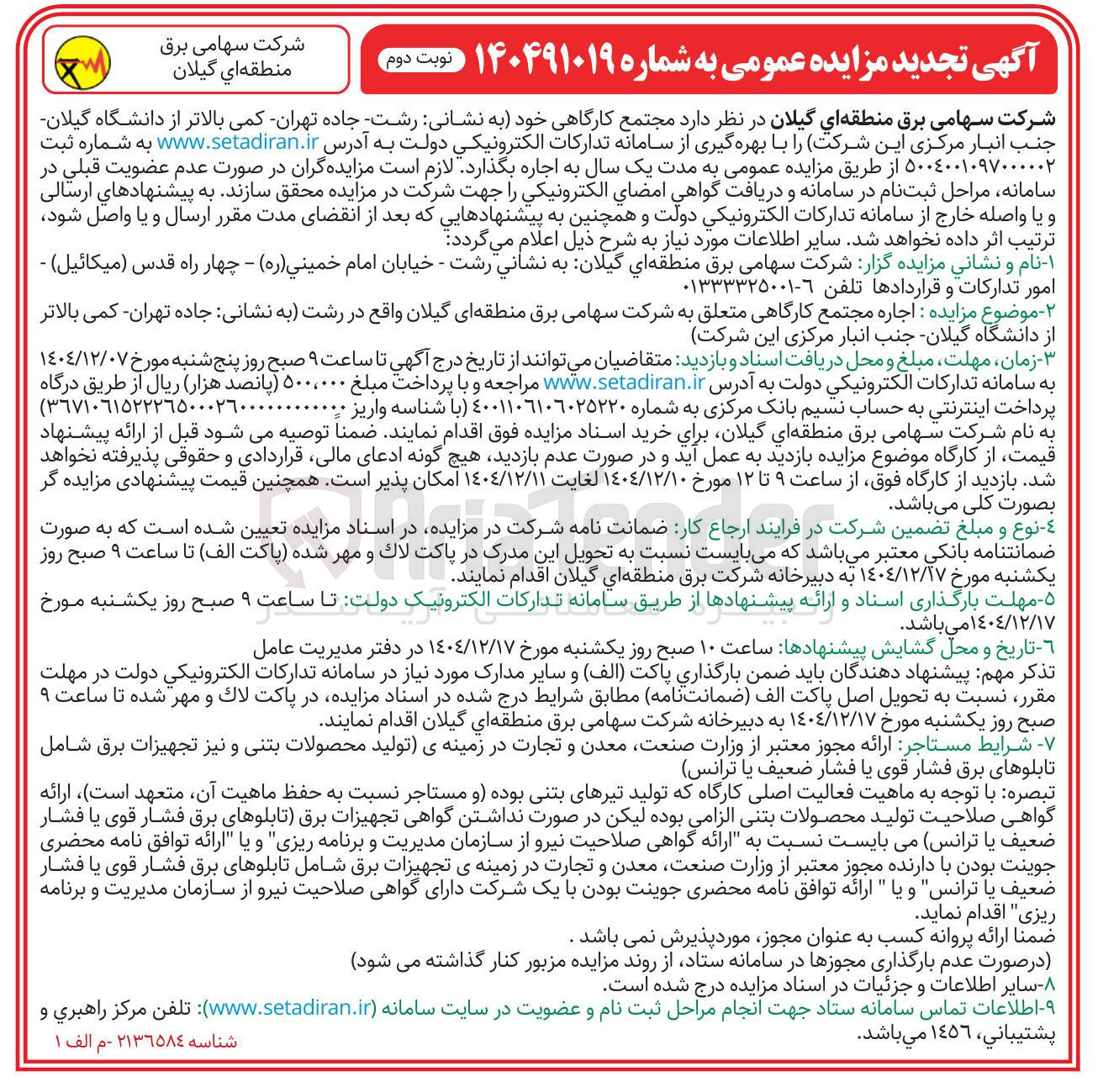 تصویر کوچک آگهی اجاره مجتمع کارگاهی 