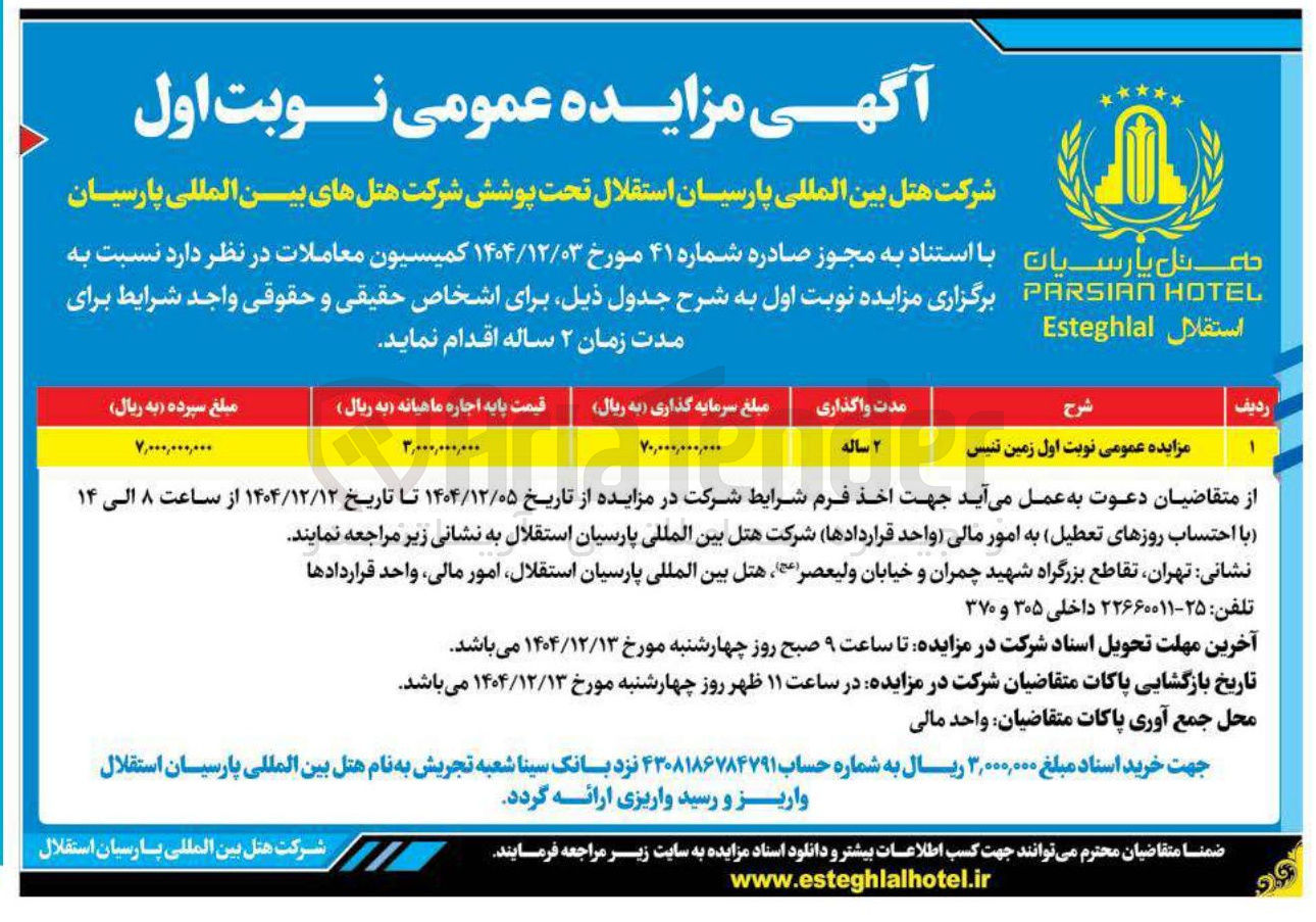 تصویر کوچک آگهی اجاره زمین تنیس