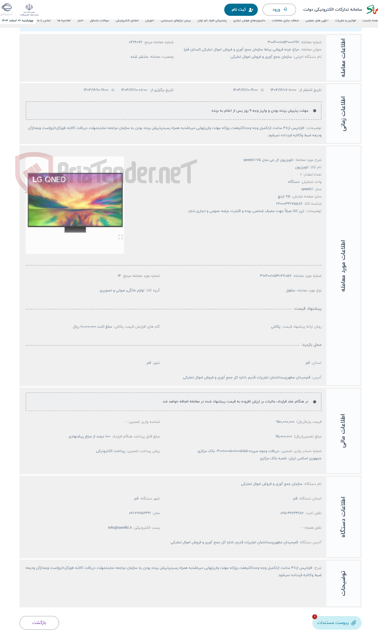 تصویر کوچک آگهی حراج تلویزیون ال جی مدل qned81-75