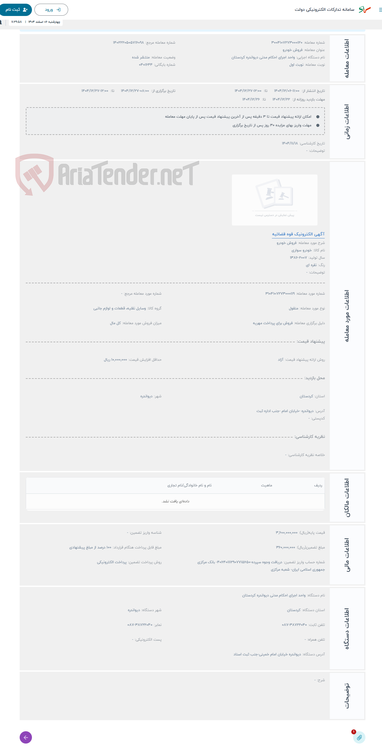 تصویر کوچک آگهی حراج فروش خودرو 