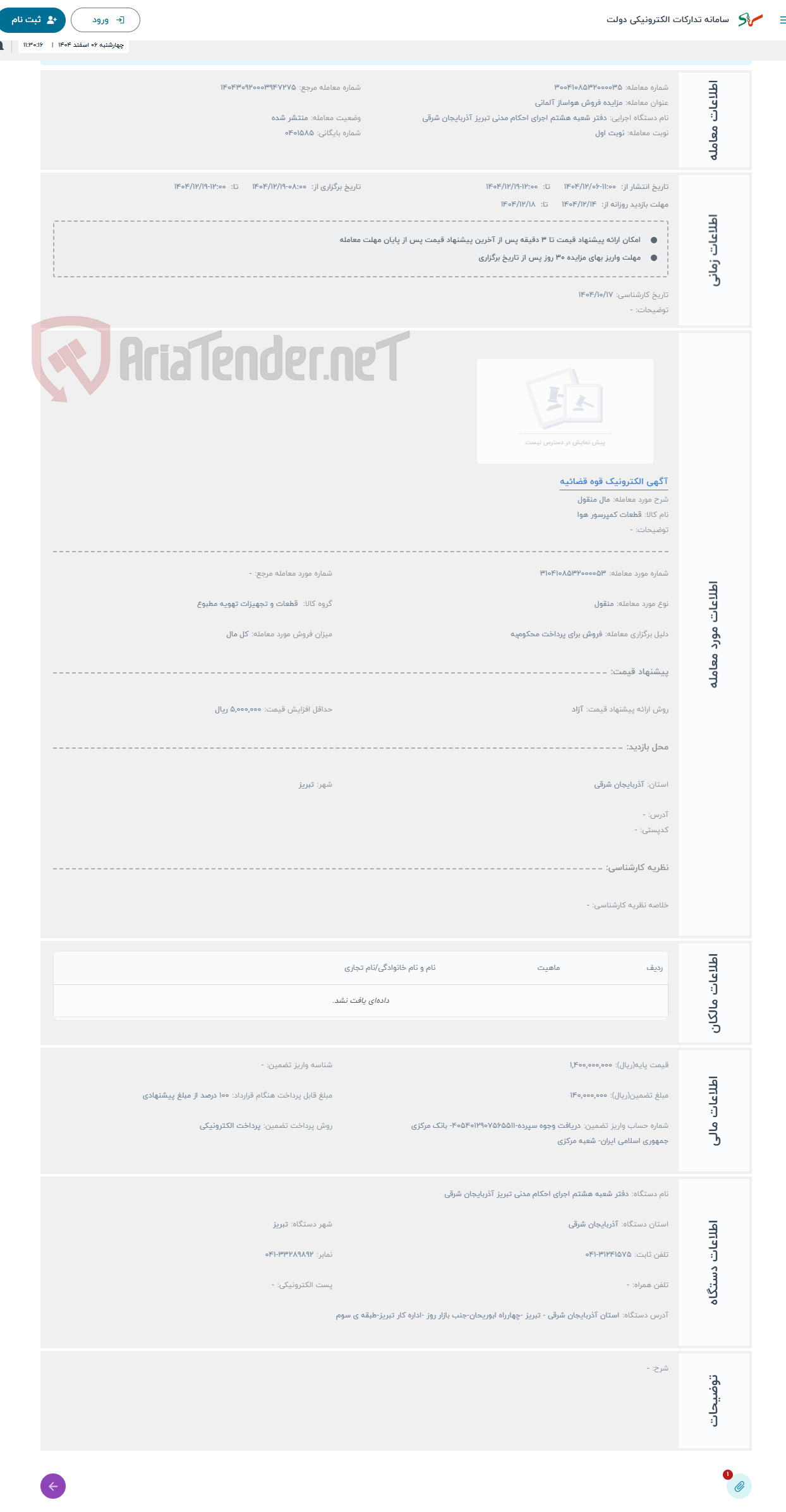 تصویر کوچک آگهی حراج مال منقول