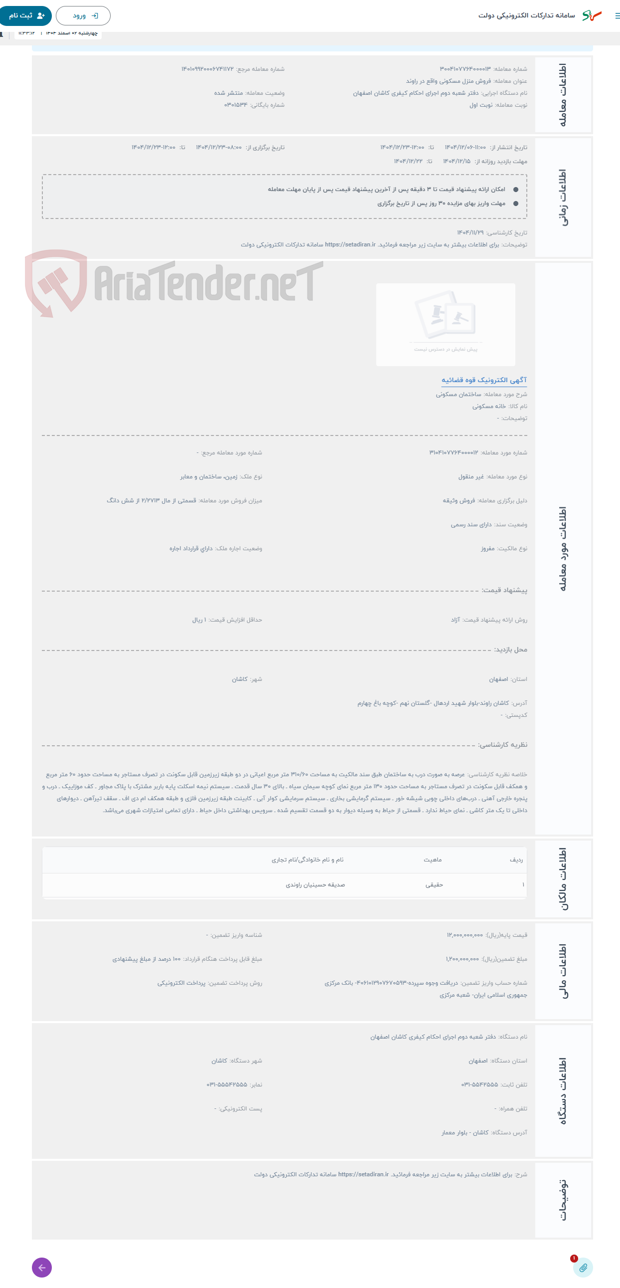 تصویر کوچک آگهی حراج ساختمان مسکونی