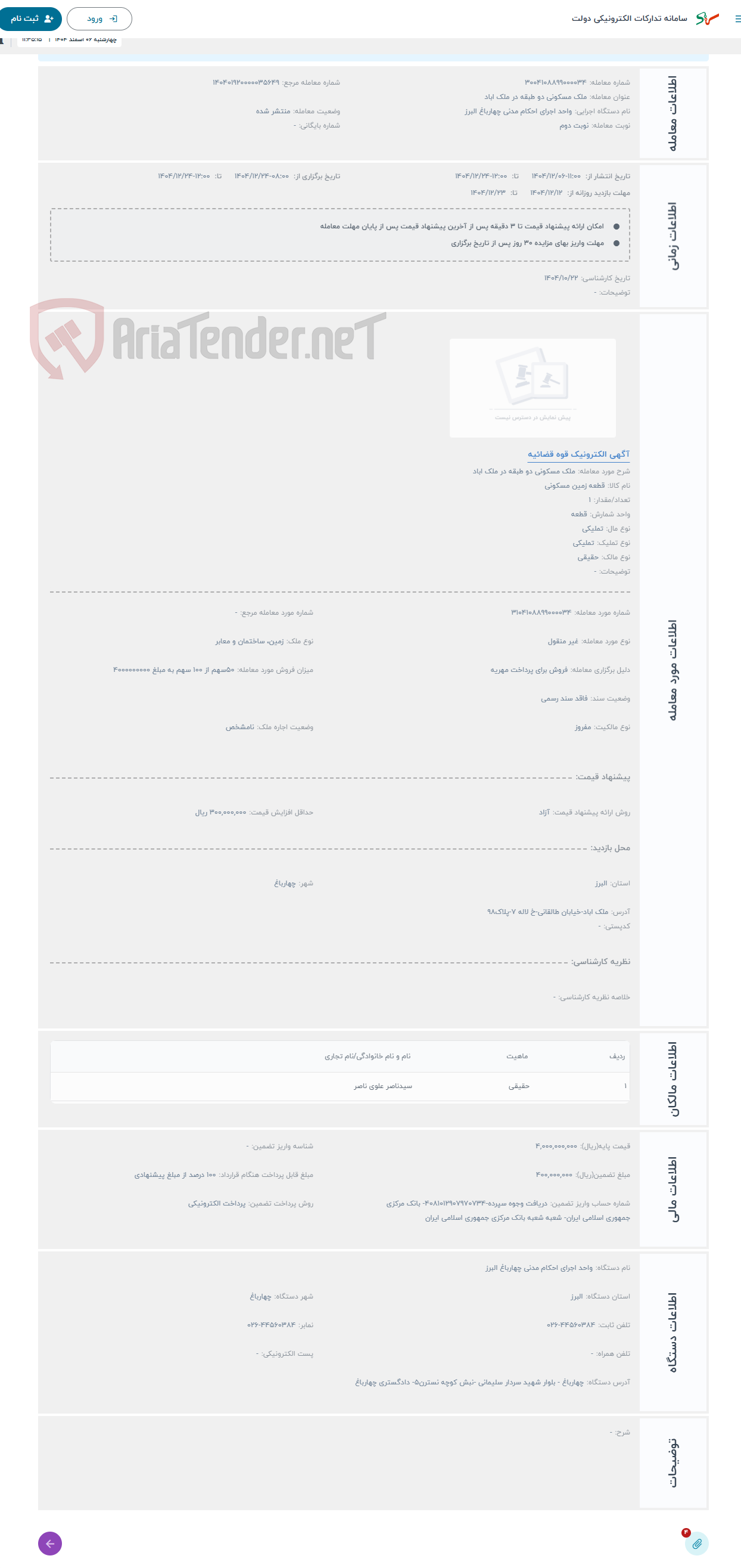 تصویر کوچک آگهی حراج ملک مسکونی دو طبقه در ملک اباد