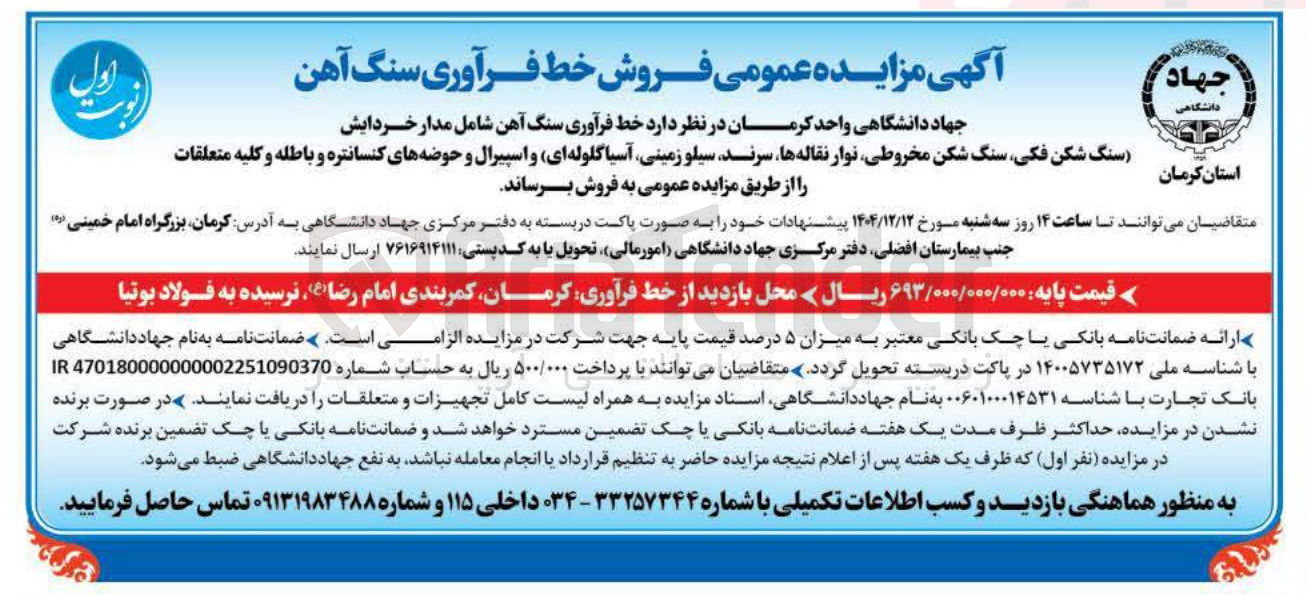 تصویر کوچک آگهی خط فرآوری سنگ آهن شامل مدار خردایش سنگ شکن فکی سنگ شکن مخروطی نوار نقاله ها سرند سیلو زمینی آسیا گلوله ای و اسپیرال و حوضه های کنسانتره و باطله و کلیه متعلقات