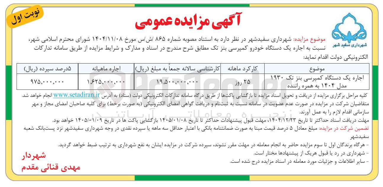 تصویر کوچک آگهی اجاره یک دستگاه خودرو کمپرسی بنز تک