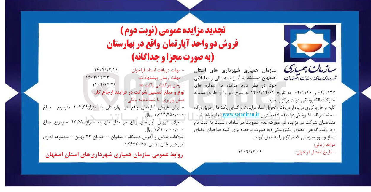 تصویر کوچک آگهی فروش دو واحد آپارتمان