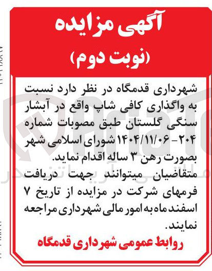 تصویر کوچک آگهی واگذاری کافی شاپ