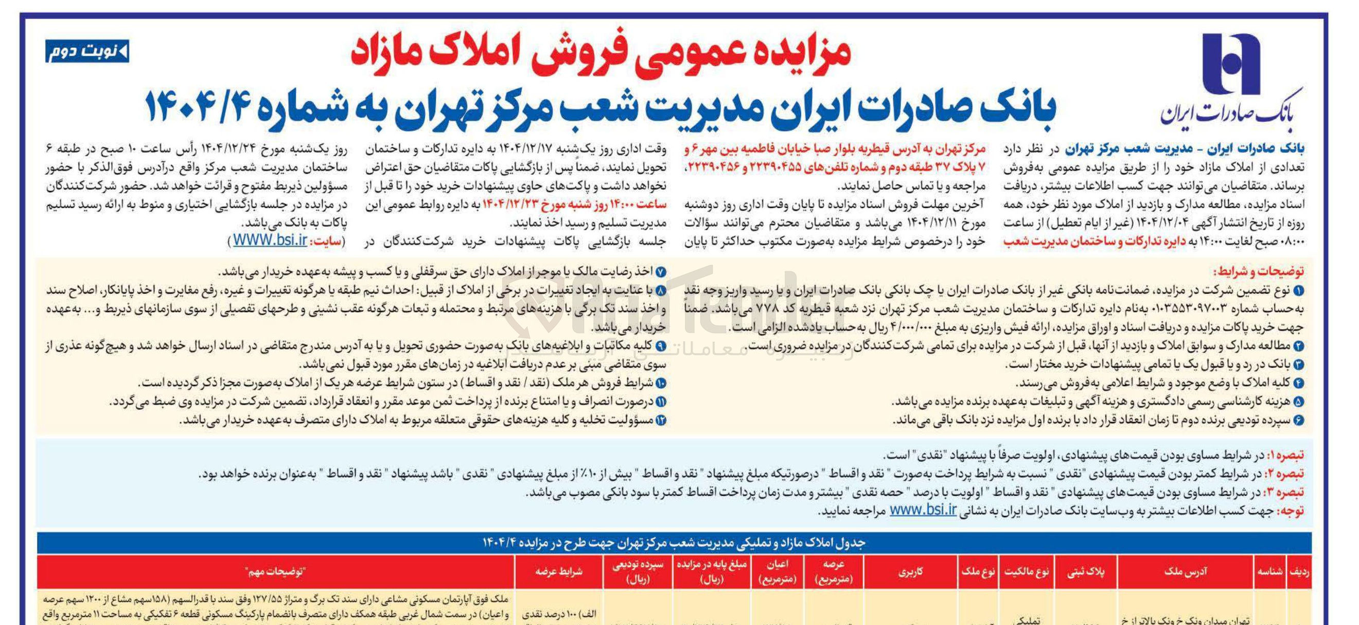 تصویر کوچک آگهی فروش املاک