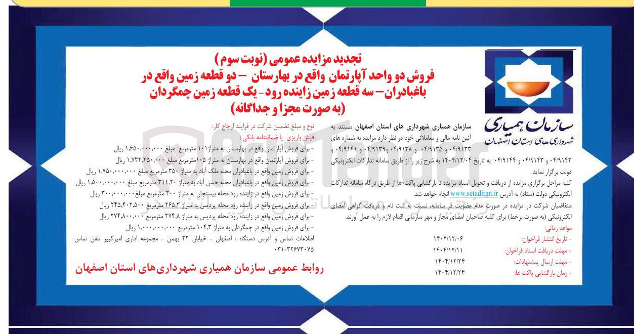 تصویر کوچک آگهی فروش زمین
