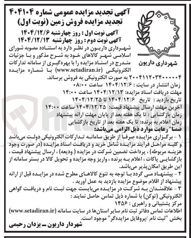 تصویر کوچک آگهی فروش زمین