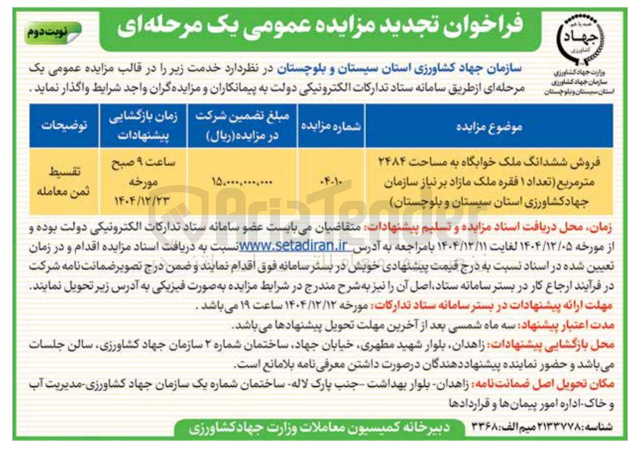 تصویر کوچک آگهی فروش ششدانگ ملک خوابگاه