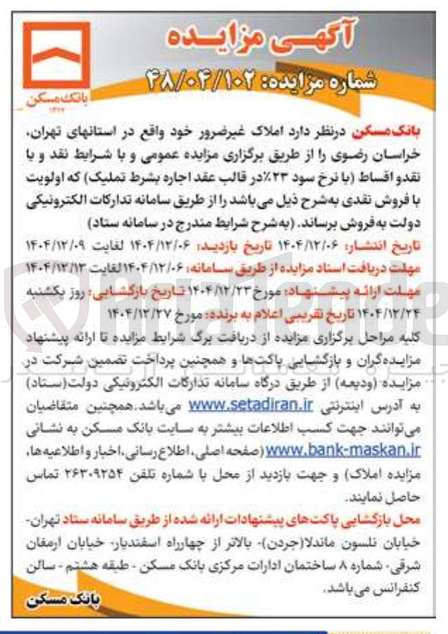 تصویر کوچک آگهی املاک غیر ضرور