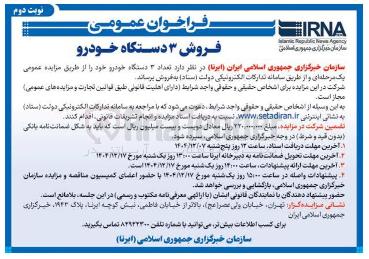 تصویر کوچک آگهی تعداد ۳ دستگاه خودرو