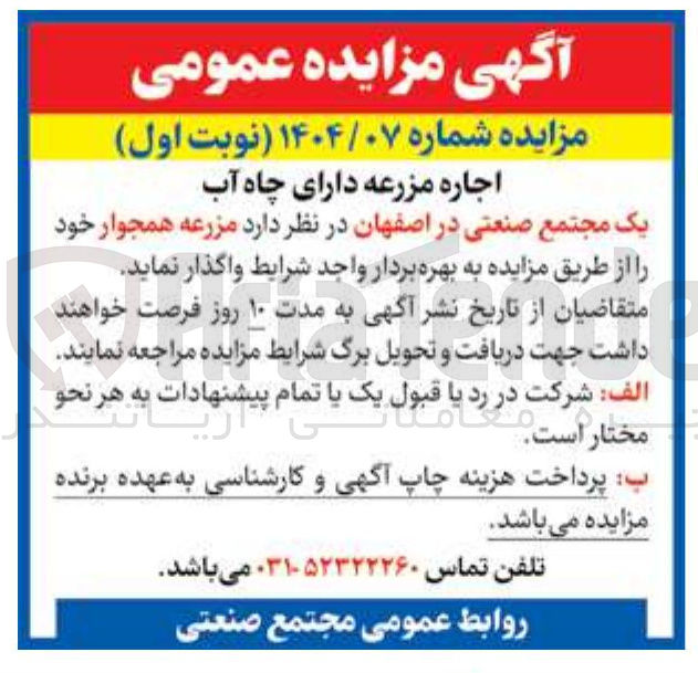 تصویر کوچک آگهی اجاره مزرعه دارای چاه آب