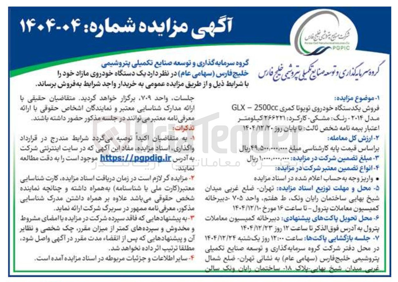 تصویر کوچک آگهی فروش یکدستگاه خودروی تویوتا کمری 