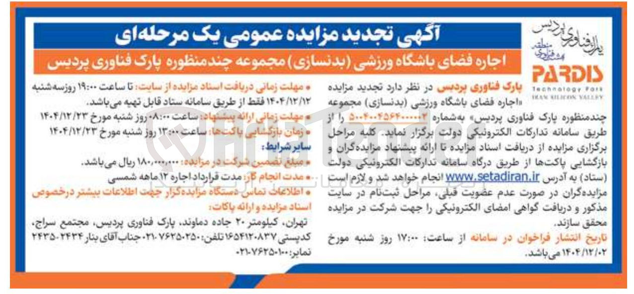 تصویر کوچک آگهی اجاره فضای باشگاه ورزشی بدنسازی