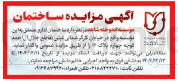 تصویر کوچک آگهی ساختمان اداری
