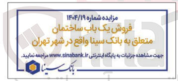 تصویر کوچک آگهی فروش یک باب ساختمان