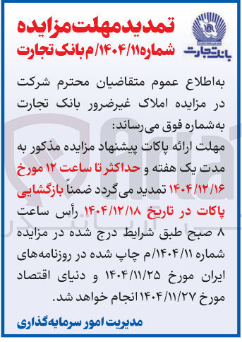 تصویر کوچک آگهی فروش املاک غیر ضرور