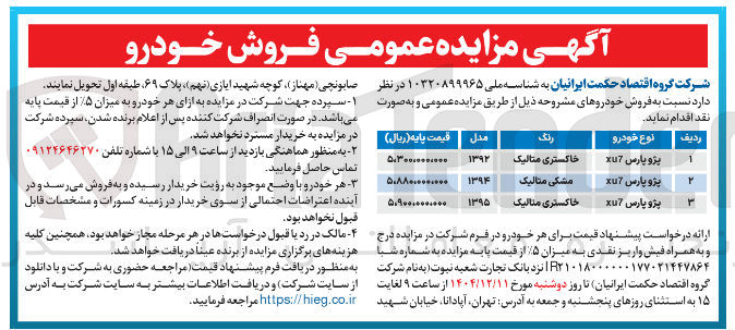تصویر کوچک آگهی فروش خودرو